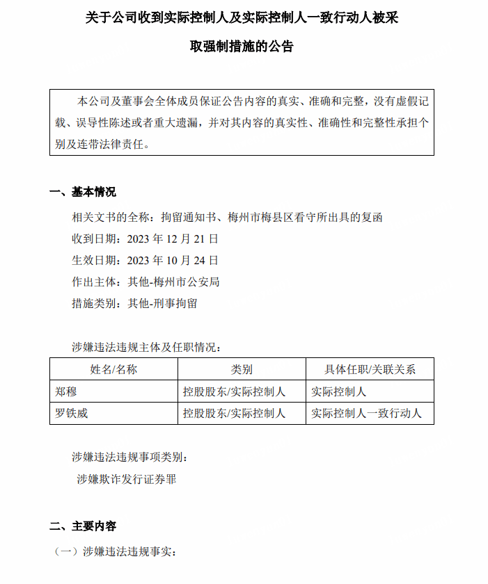 涉嫌欺诈发行证券罪 紫晶存储实控人及一致行径人被批捕