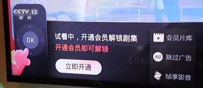 开通会员遭遇“套娃”收费，看个电视咋这么难？