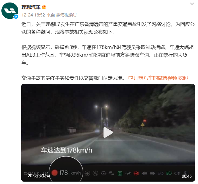 理想公布L7交通事故视频惹争议，状师称或涉及侵犯隐私权