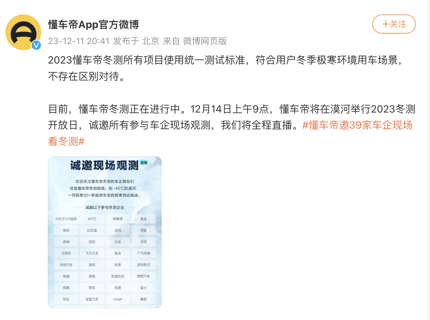 遭长城、问界、吉利公开“围怼”！懂车帝回应