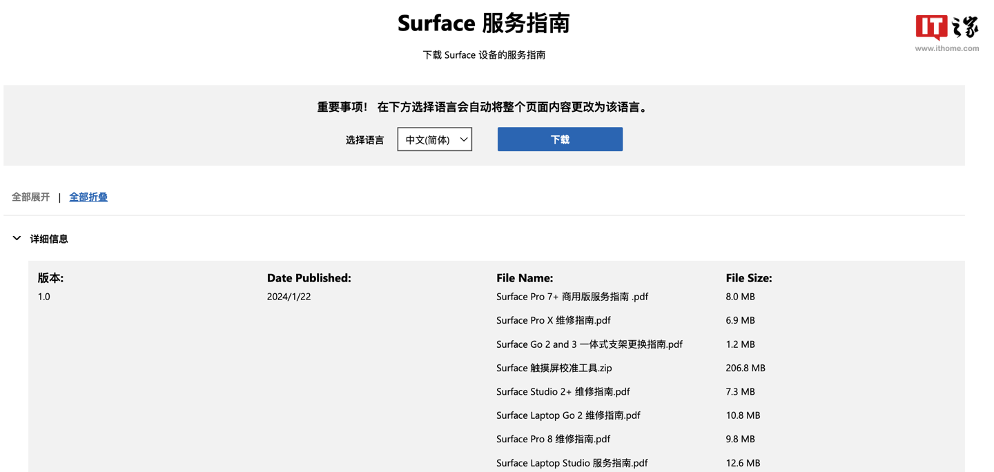 微软发布官方 Surface 设施培修指南手册，含多款 Surface 机型