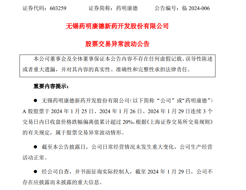 药明康德：美国生物安全法草案中蕴含的有关公司的内容既不恰当也不许确