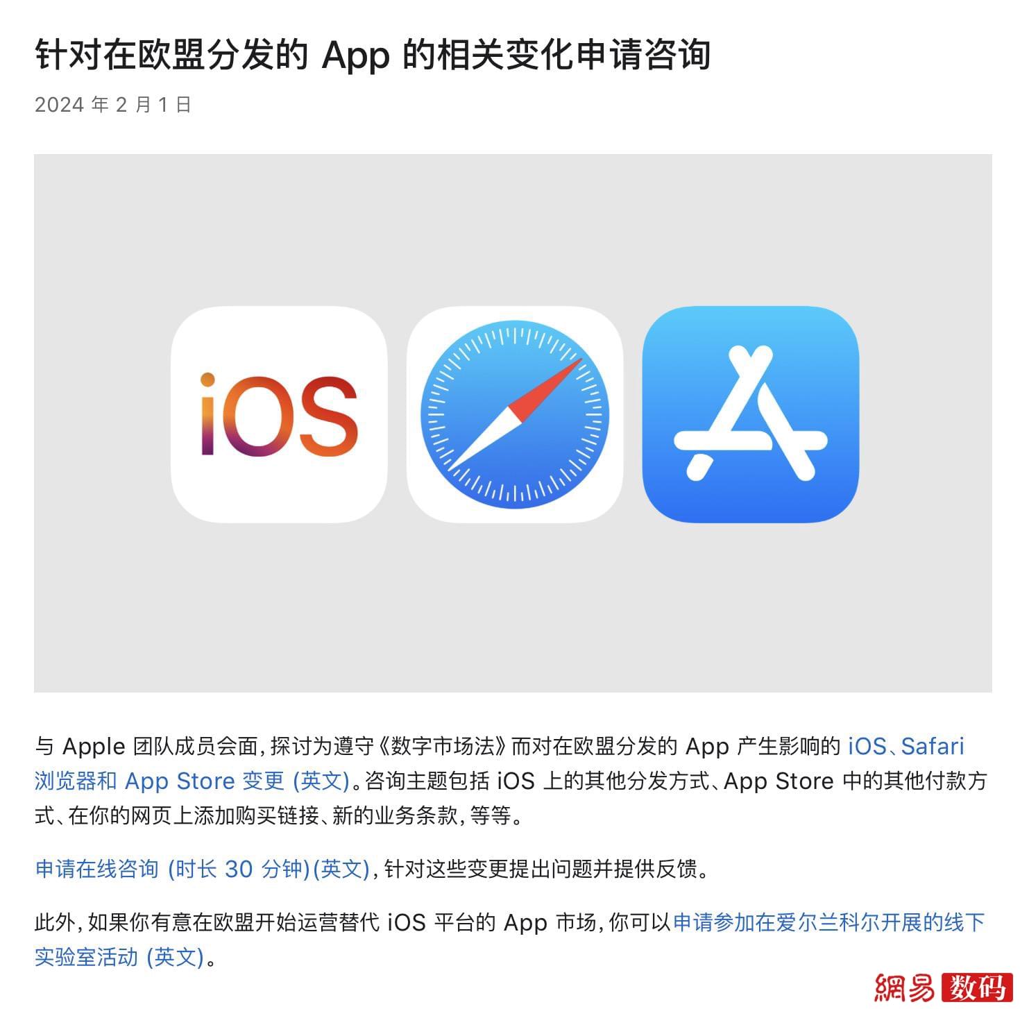 苹果针对欧盟新规已推出在线咨询：解答开发者相关问题