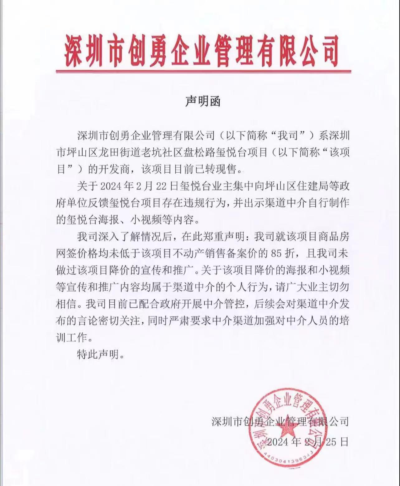 深圳某楼盘售价从4万/平骤降至2.38万/平？开发商回应了