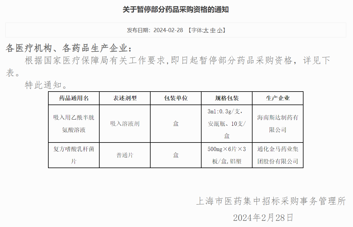 通化金马10亿大品种被上海暂停洽购资历 回应称尚不知情