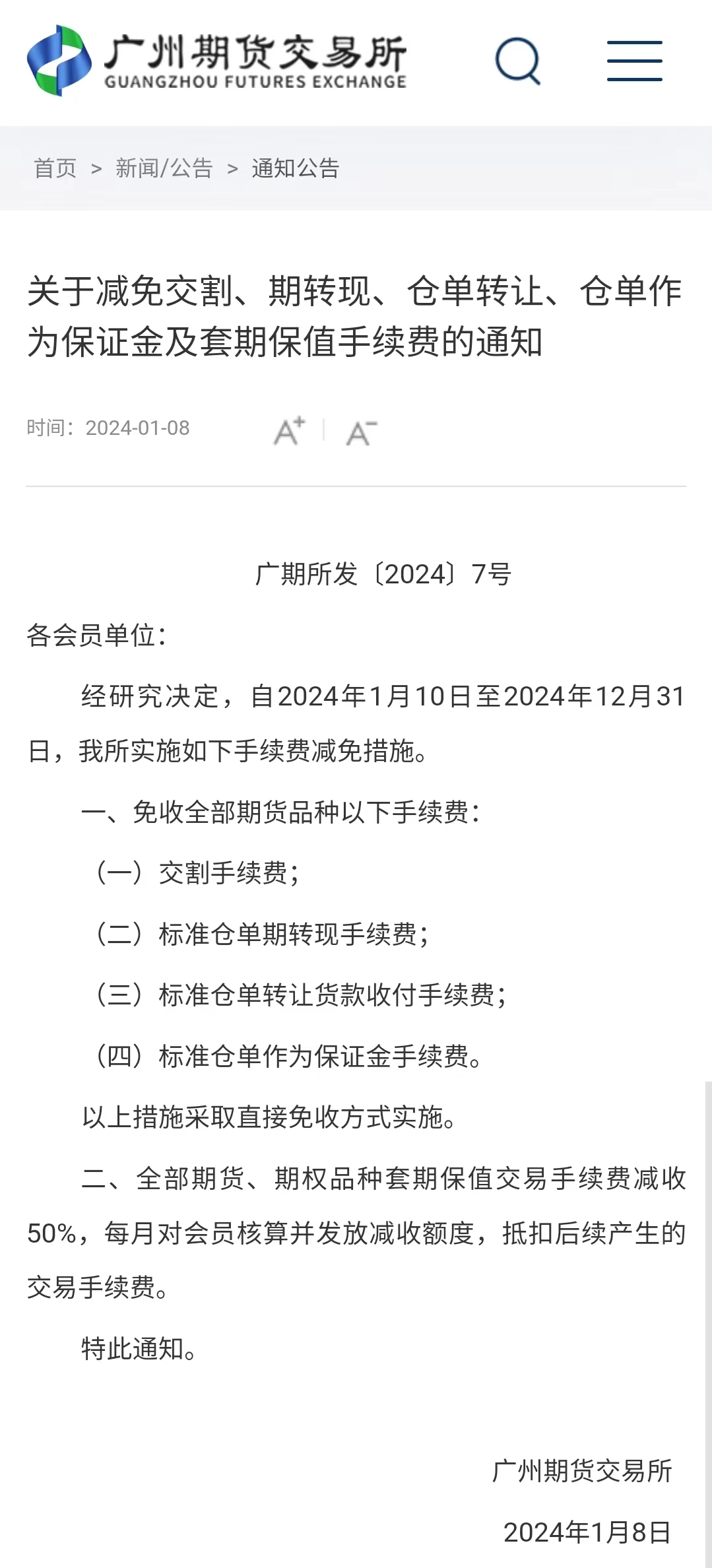 降费在言论！五大期交所官宣手续费下调