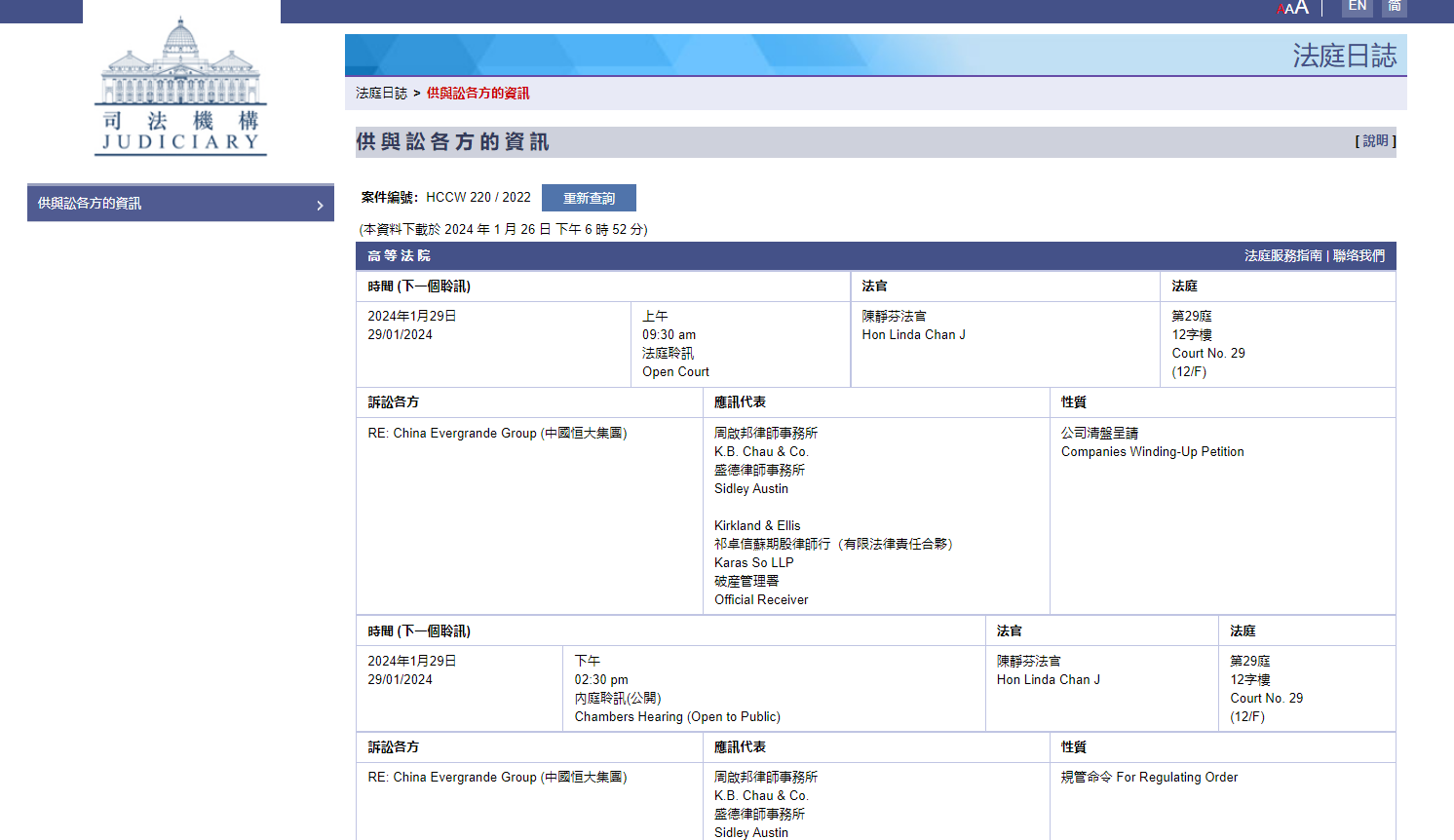 中国恒大被要求清盘 执行总裁肖恩回应