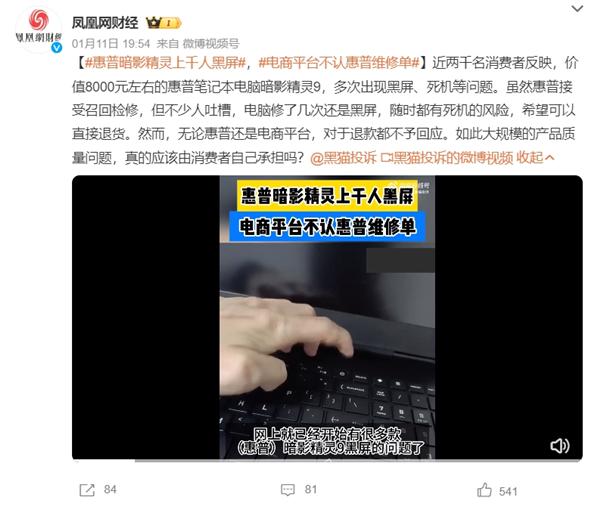 惠普阴影精灵上千人黑屏引关注：用户要求退货退款