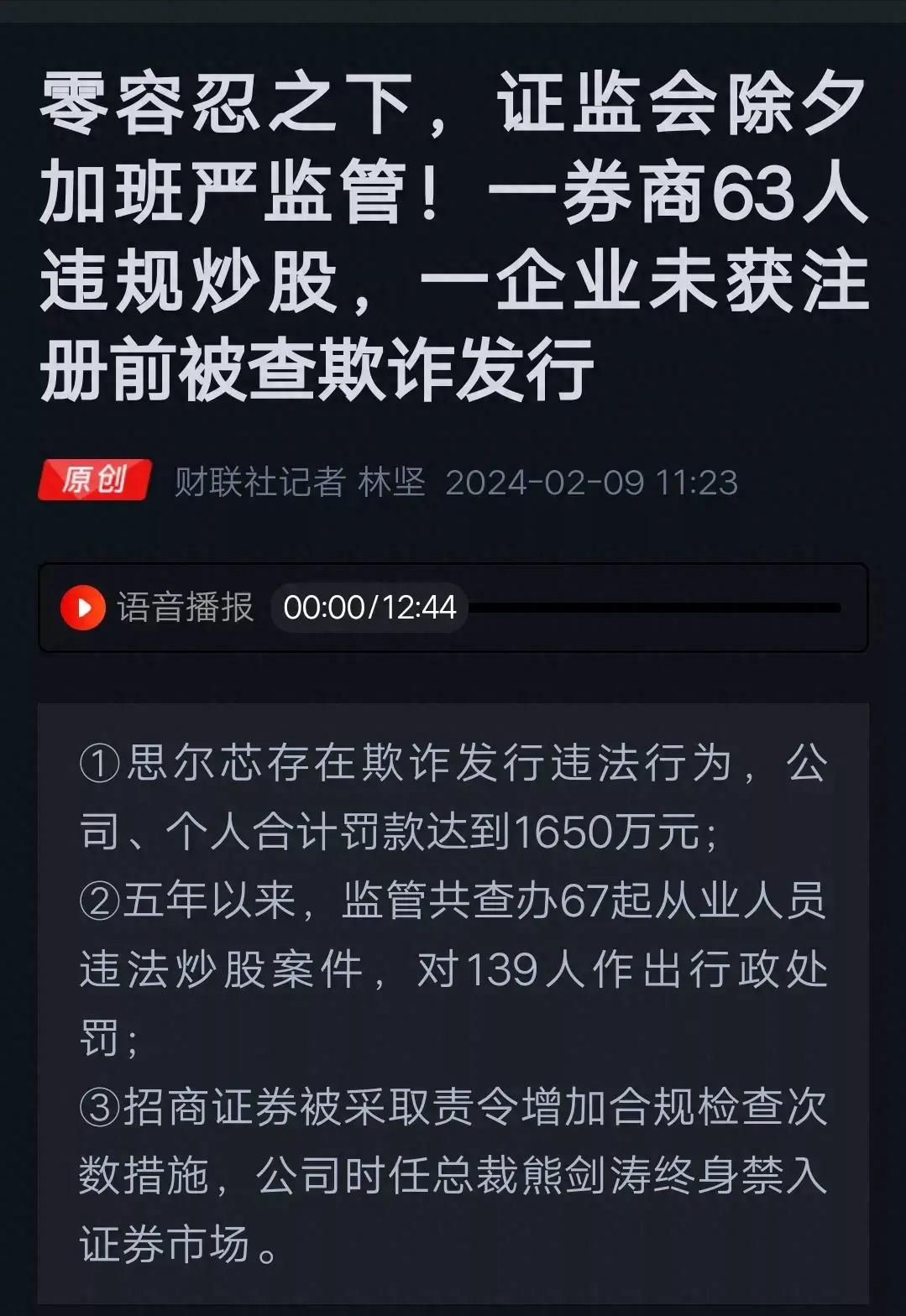 揪出“内鬼”，罚没1亿，14张罚单集中赏罚？