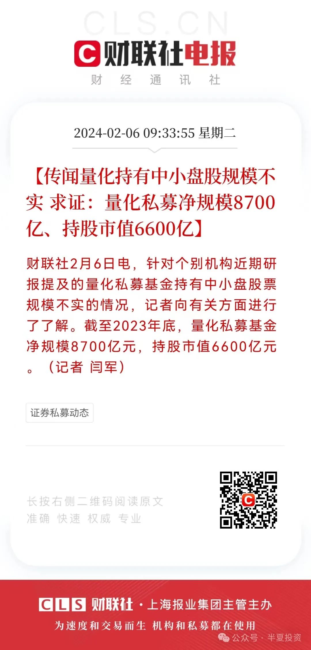 半夏投资李蓓 ：小盘股的风险已经被存眷，得到应对