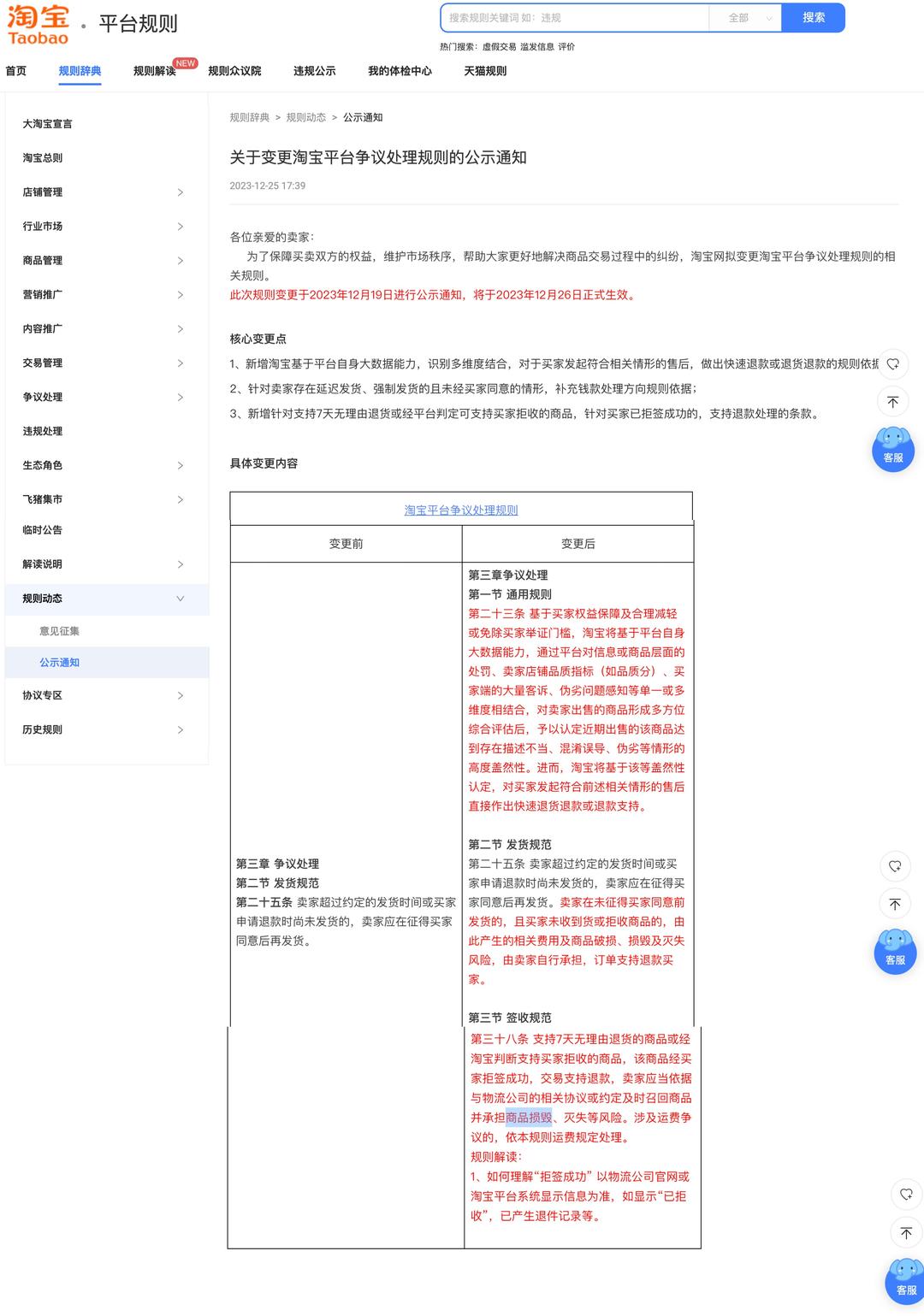 淘宝京东跟进仅退款 拼多多：仅退款并非无脑站位消耗者