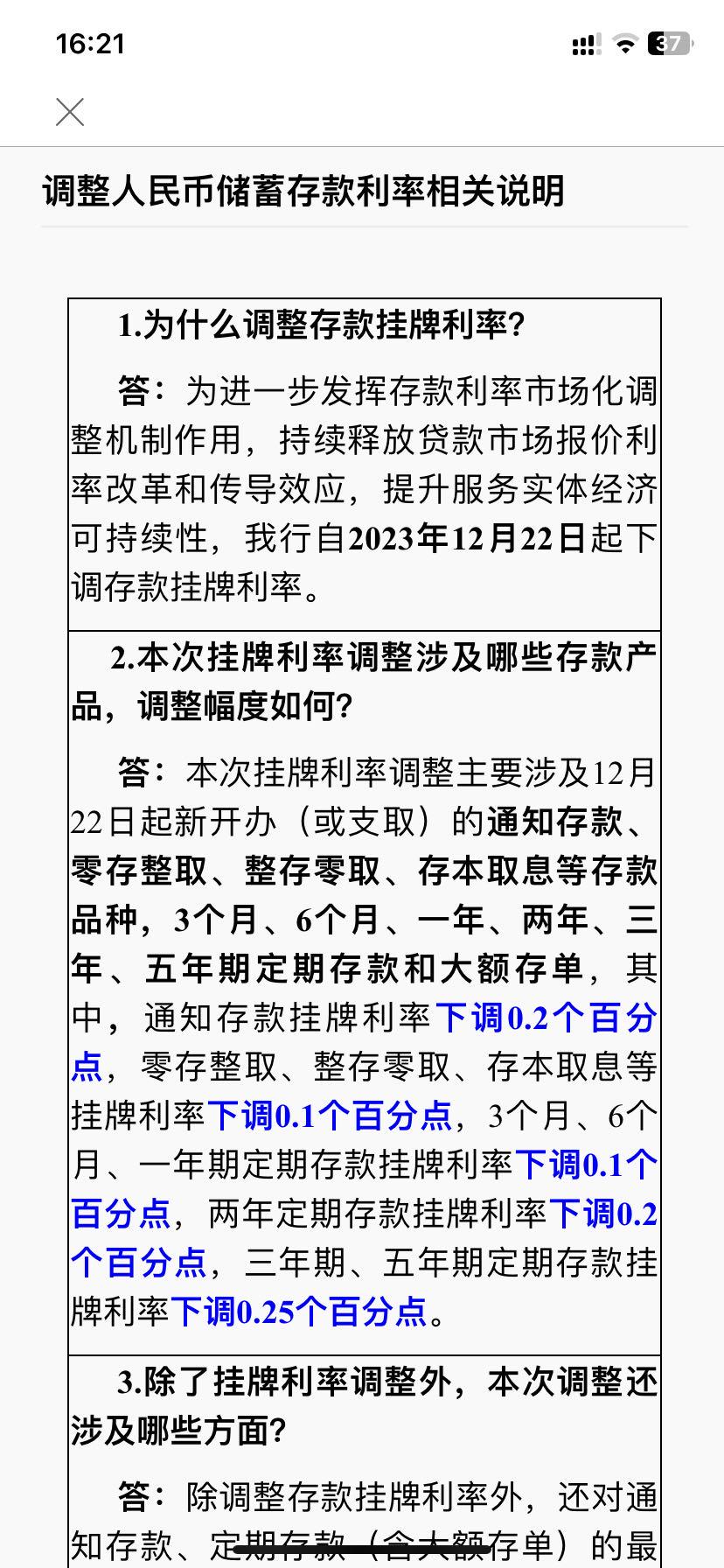 新一轮存款降息猛然来袭 工行、中行领头22日调降