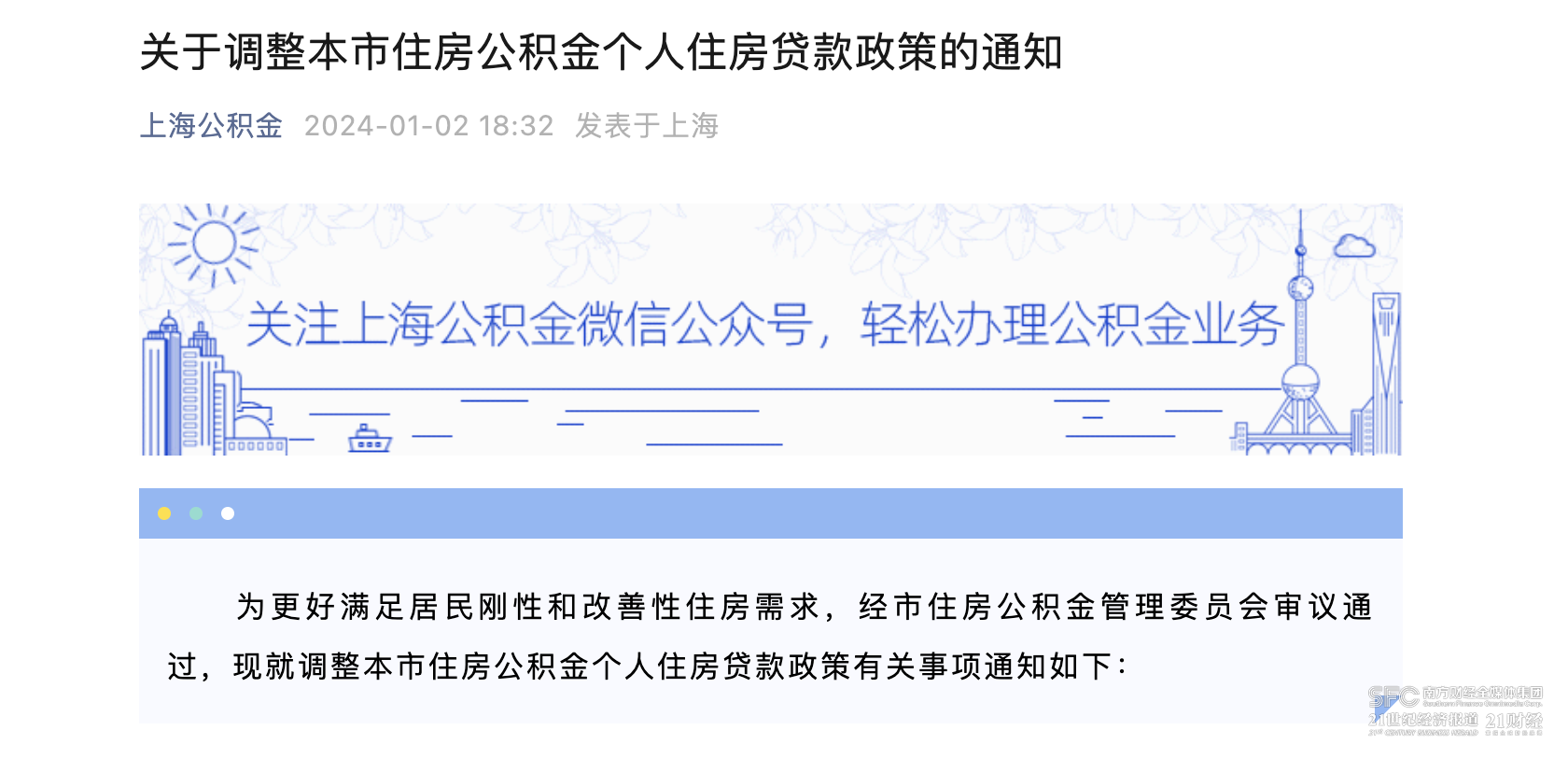 上海二套房公积金贷款首付比实行区域差别化，最低40%