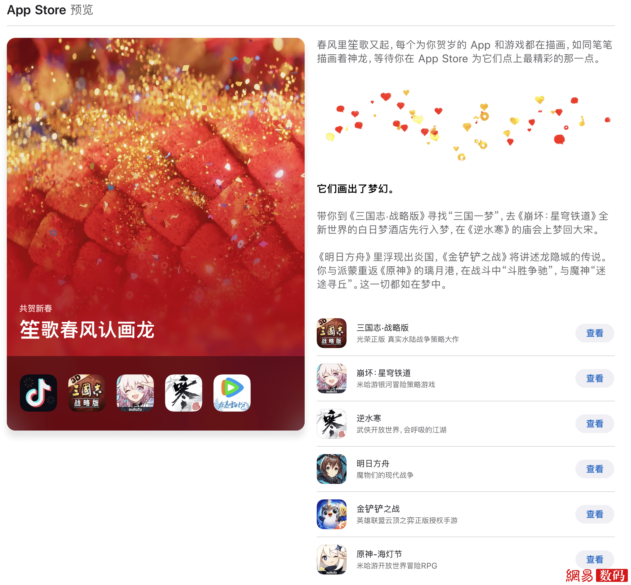 苹果App Store、Apple Music及播客上线新春专程内容