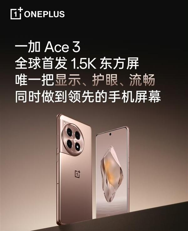 雷军发言登上一加Ace 3发布会：LTPO很省电、成本特殊贵