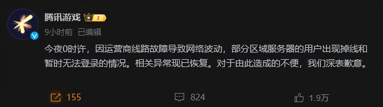 腾讯游戏全“崩了”，网友：干活的都被裁了？