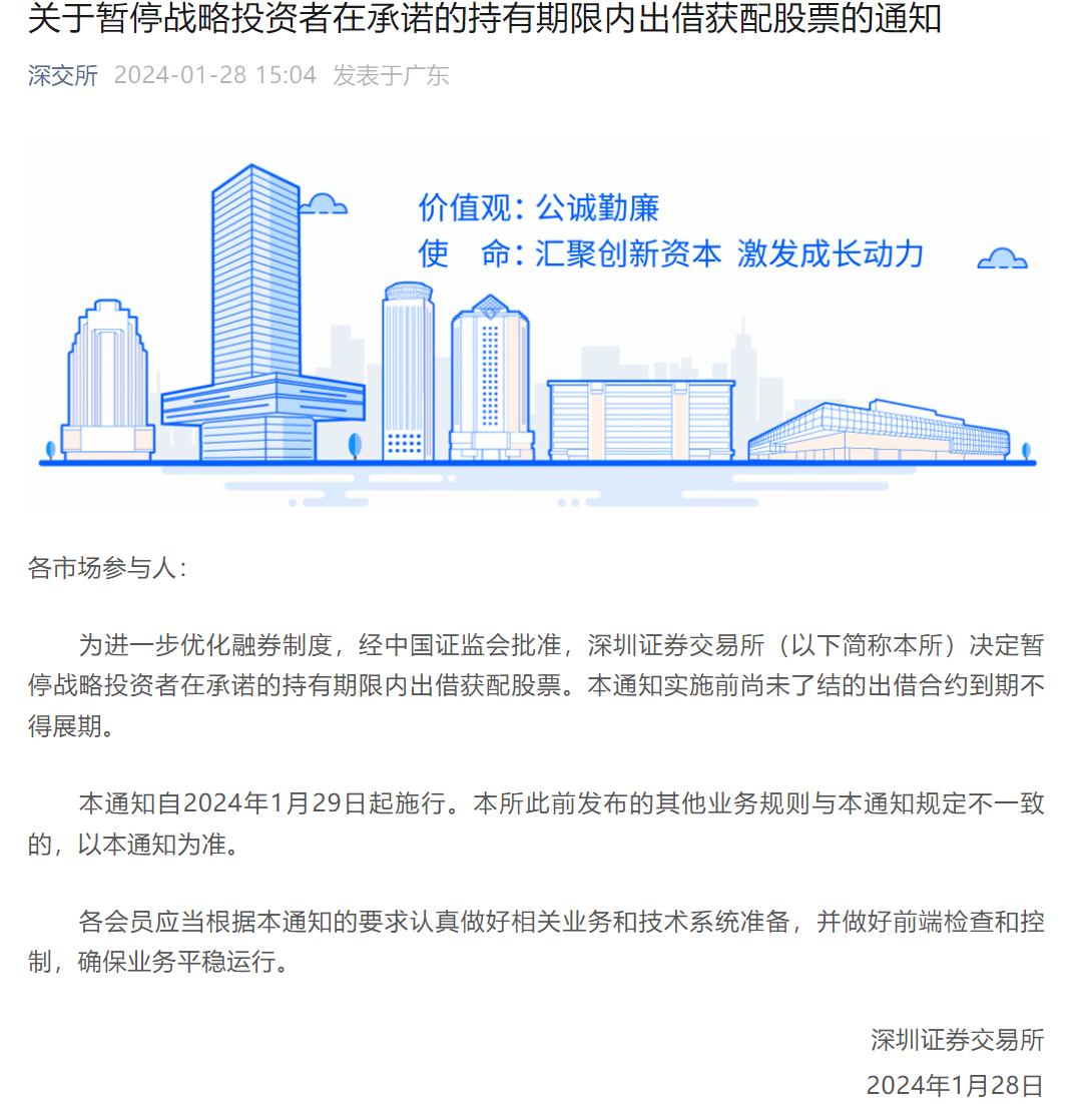 证监会进一步加强融券业务监管，全面暂停限售股出借