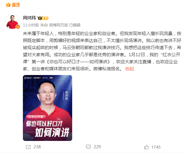 网红程前为互怼赔罪!周鸿祎:年轻人不太擅长现场演讲