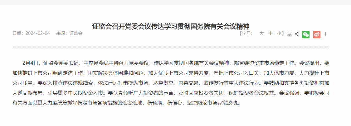 证监会：依法严酷进攻操纵市场、歹意做空等重大守法行为