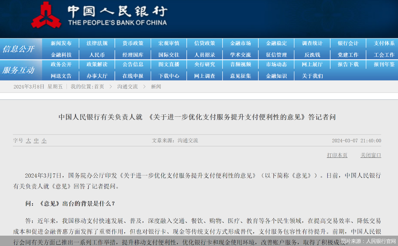 提拔支付便利性，国务院正式发文，机构火速响应