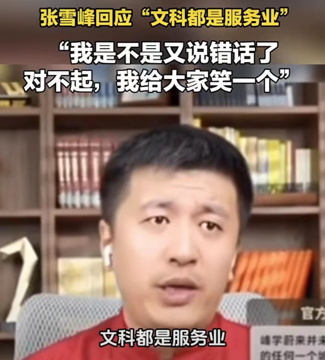 “文科都是服务业”，张雪峰为啥又说错了？?