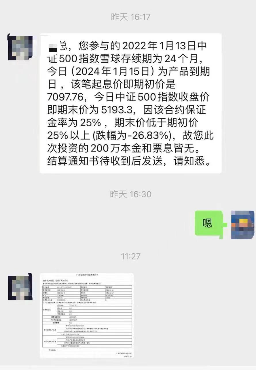 被指有4倍杠杆雪球被平仓 相关券商否认是自家产品