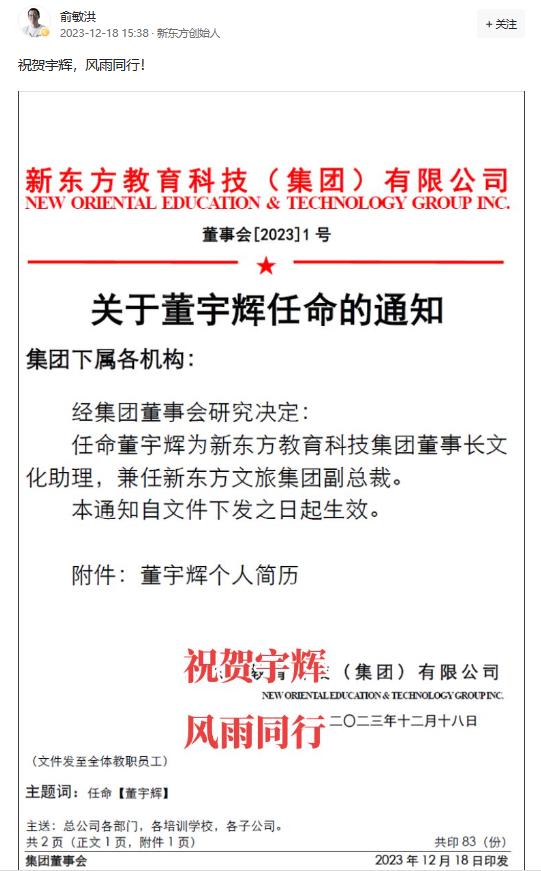 成为合伙人后更进一步 董宇辉成新东方文旅副总裁！