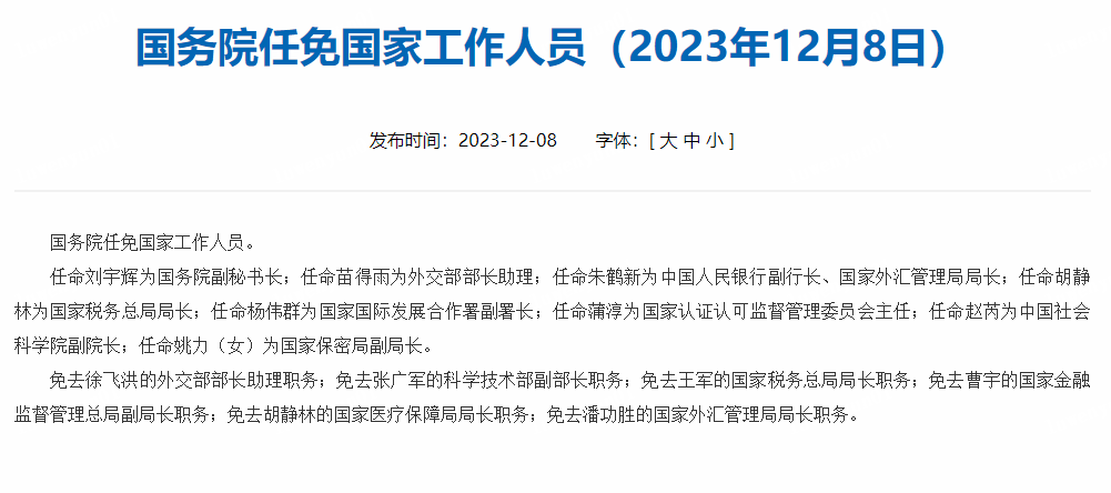 朱鹤新任央行副行长、国家外汇解决局局长