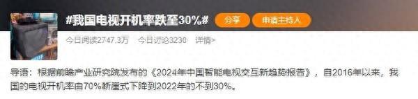 高端、大屏策略并未生效 我国电视开机率跌至30%