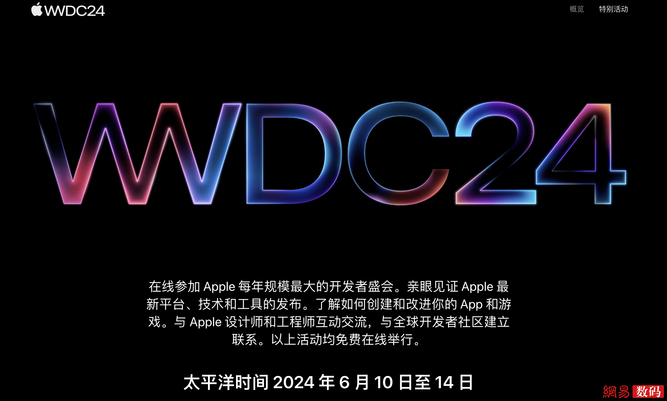开辟者盛会来了！WWDC24苹果开辟者大会定档6月10日
