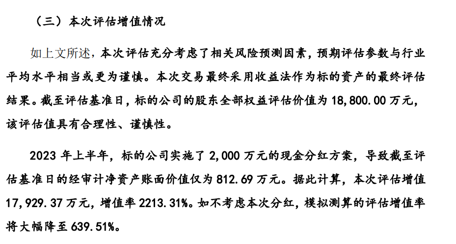 华人康健超20倍溢价并购悬疑