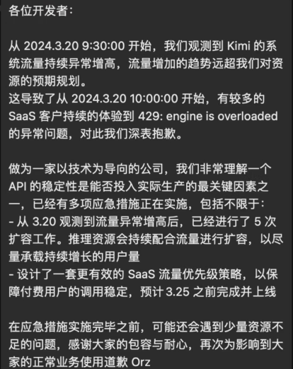 月之暗面：3月20日以来Kimi流量增长趋势远超预期