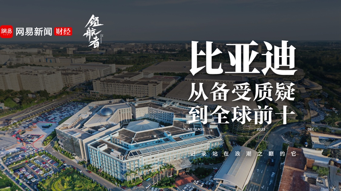 比亚迪高管回应价钱战：去外洋市场，海阔天空