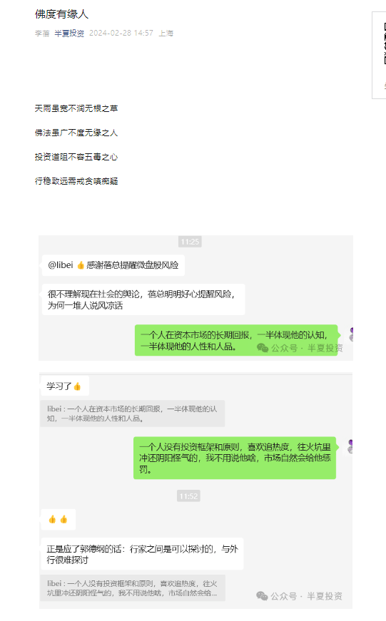 李蓓作诗回应嘲讽：投资道阻不容五毒之心