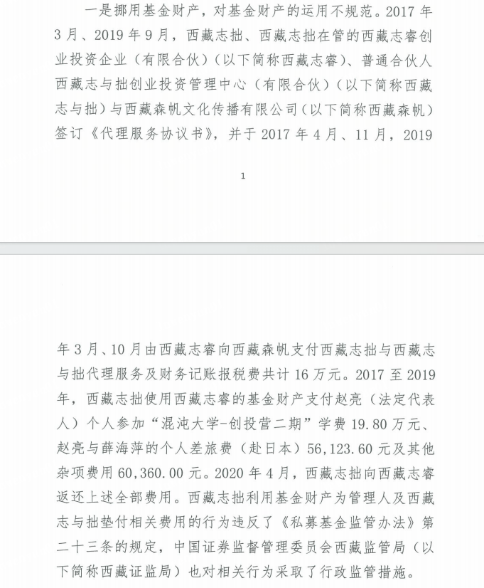 基金| 太离谱！西藏志拙挪用LP的钱垫付差旅费