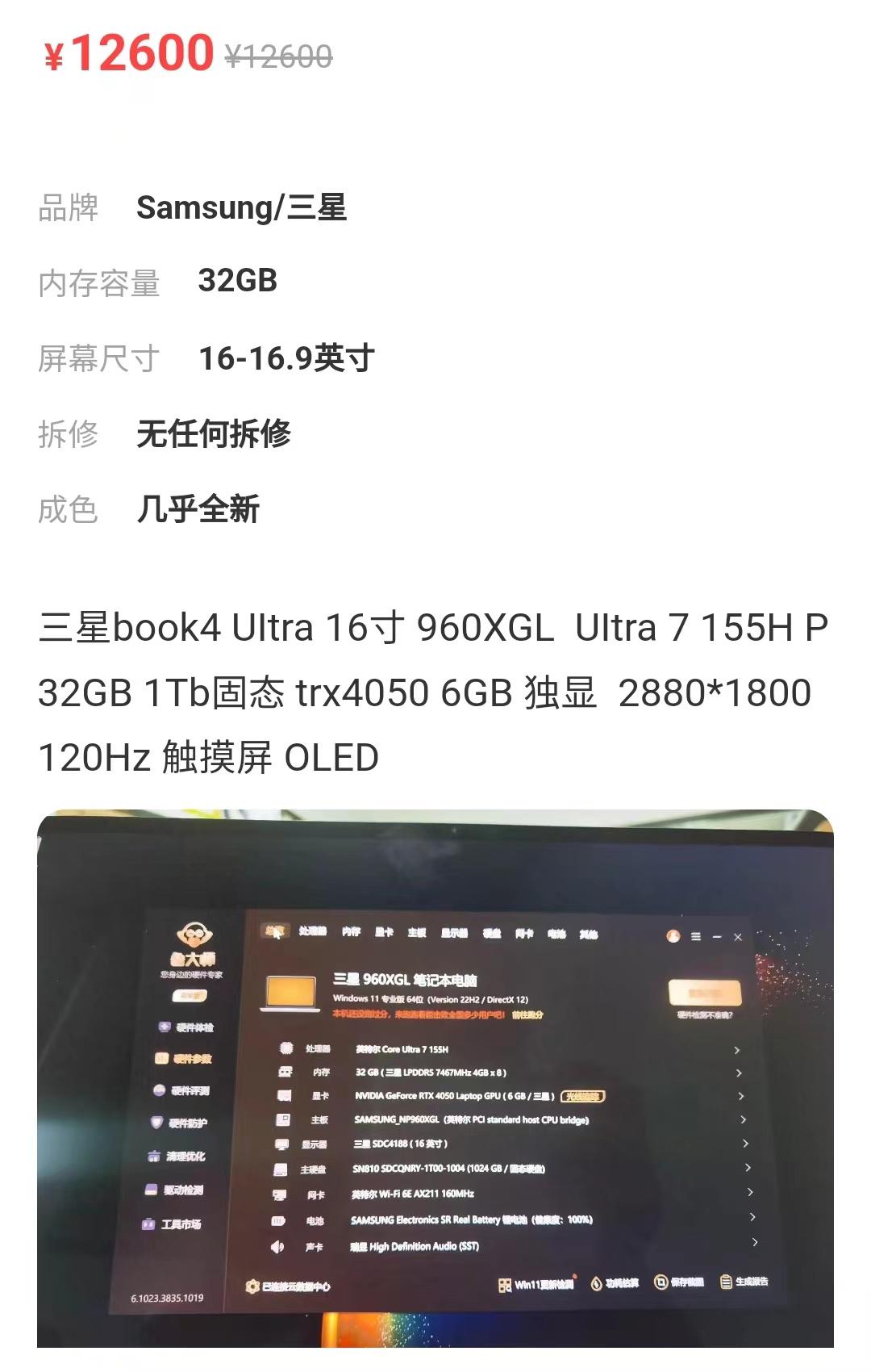 三星 Galaxy Book 4 Ultra 条记本现身闲鱼：搭载酷睿 Ultra 1 代