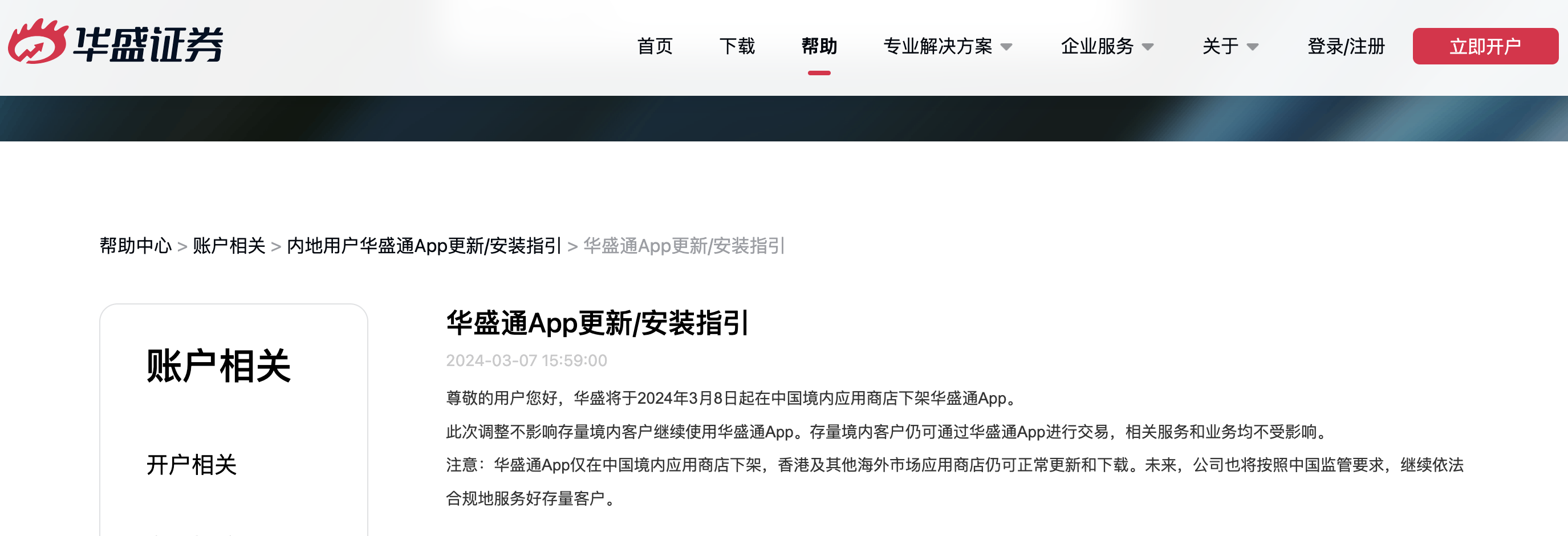 又一家互联网券商下架境内App，强羁系大布景下展业影响若干？