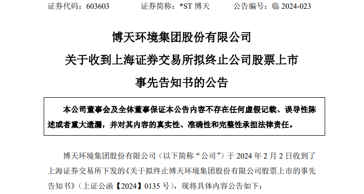 强退！持续5年财务造假，股价惊现“地天板”！