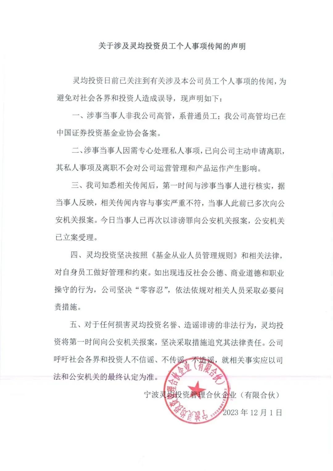 高管被曝婚内出轨？600亿量化巨头紧要回应：已经积极离任