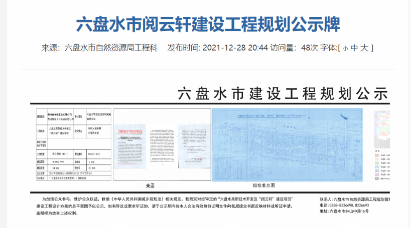 万向信托又一六盘水地产项目停兑 五线城市项目流动性何解？