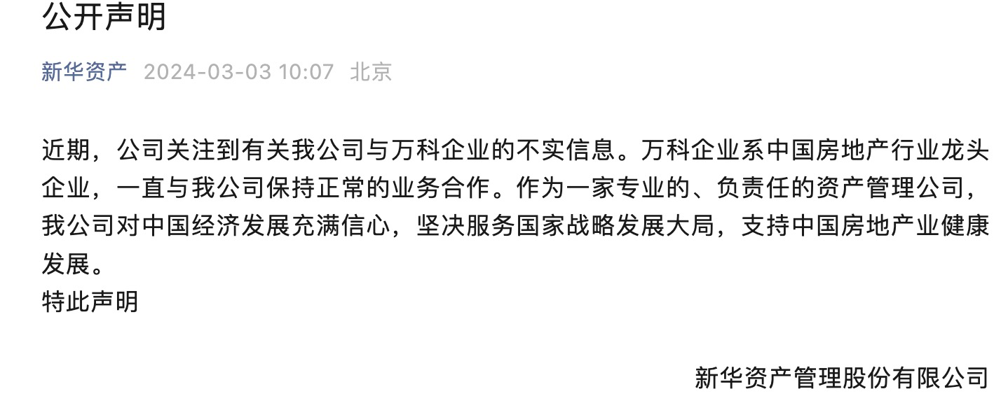 因被传寻求非标债权展期 万科多笔境外债券下跌