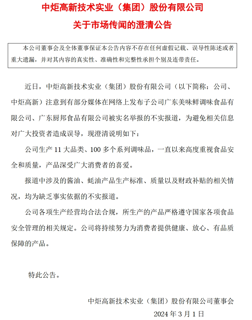 出名耗油被前高管实名举报造假 200亿A股公司紧迫澄清